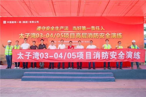 太子灣泓璽及望海大廈項(xiàng)目開展消防安全應(yīng)急演練