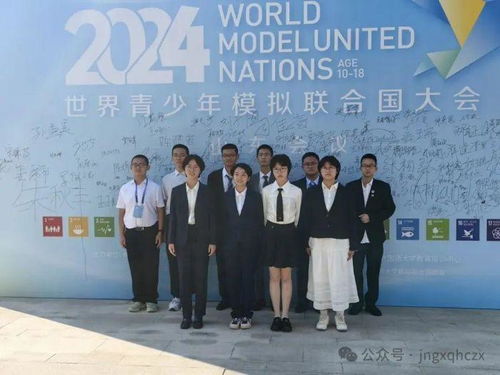 海川高中模聯(lián)社2024世界青少年模擬聯(lián)合國(guó)大會(huì)斬獲多項(xiàng)殊榮