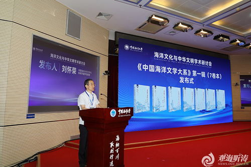 海洋文化與中華文明學(xué)術(shù)研討會(huì)在中國(guó)海洋大學(xué)舉行