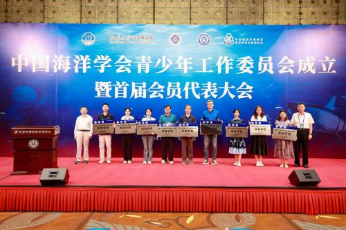 中國(guó)海洋學(xué)會(huì)青少年工作委員會(huì)在京成立 開啟青少年海洋教育新篇章