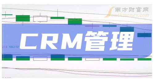 CRM管理題材上市企業(yè)名單 企業(yè)管理服務(wù)的數(shù)字化先鋒（2024年9月24日更新）